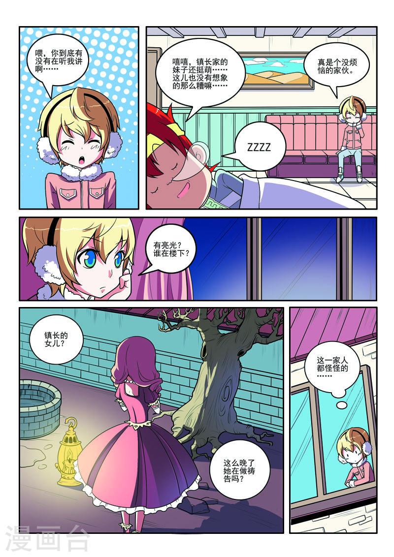见习侦探团第三十一话漫画,第101话3图