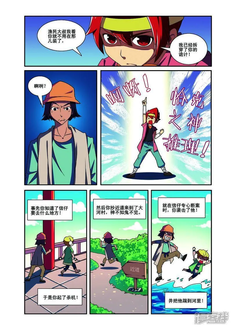 见习侦探团小说漫画,第185话2图