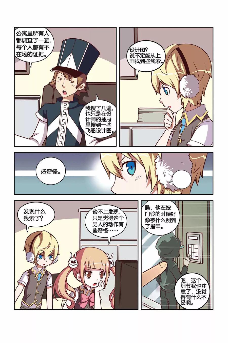 侦探到访漫画,第31话 学院危机（下）5图