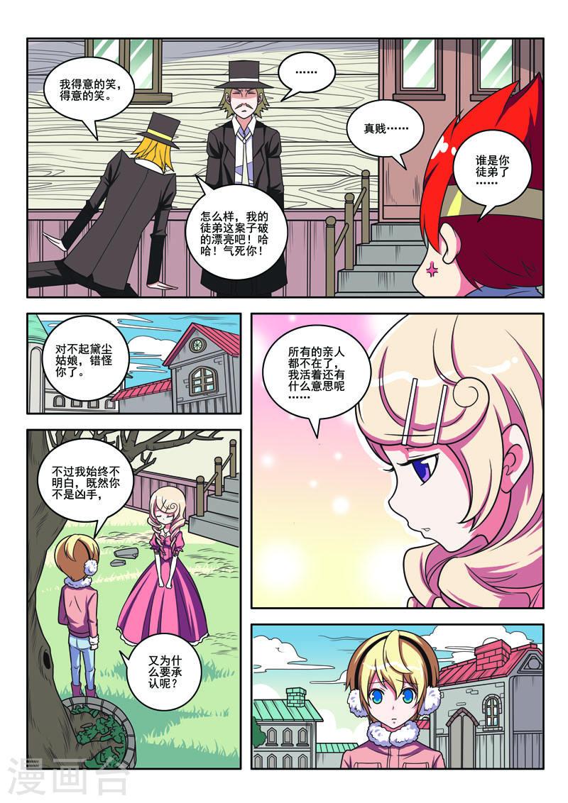 见习侦探团小说漫画,第105话2图