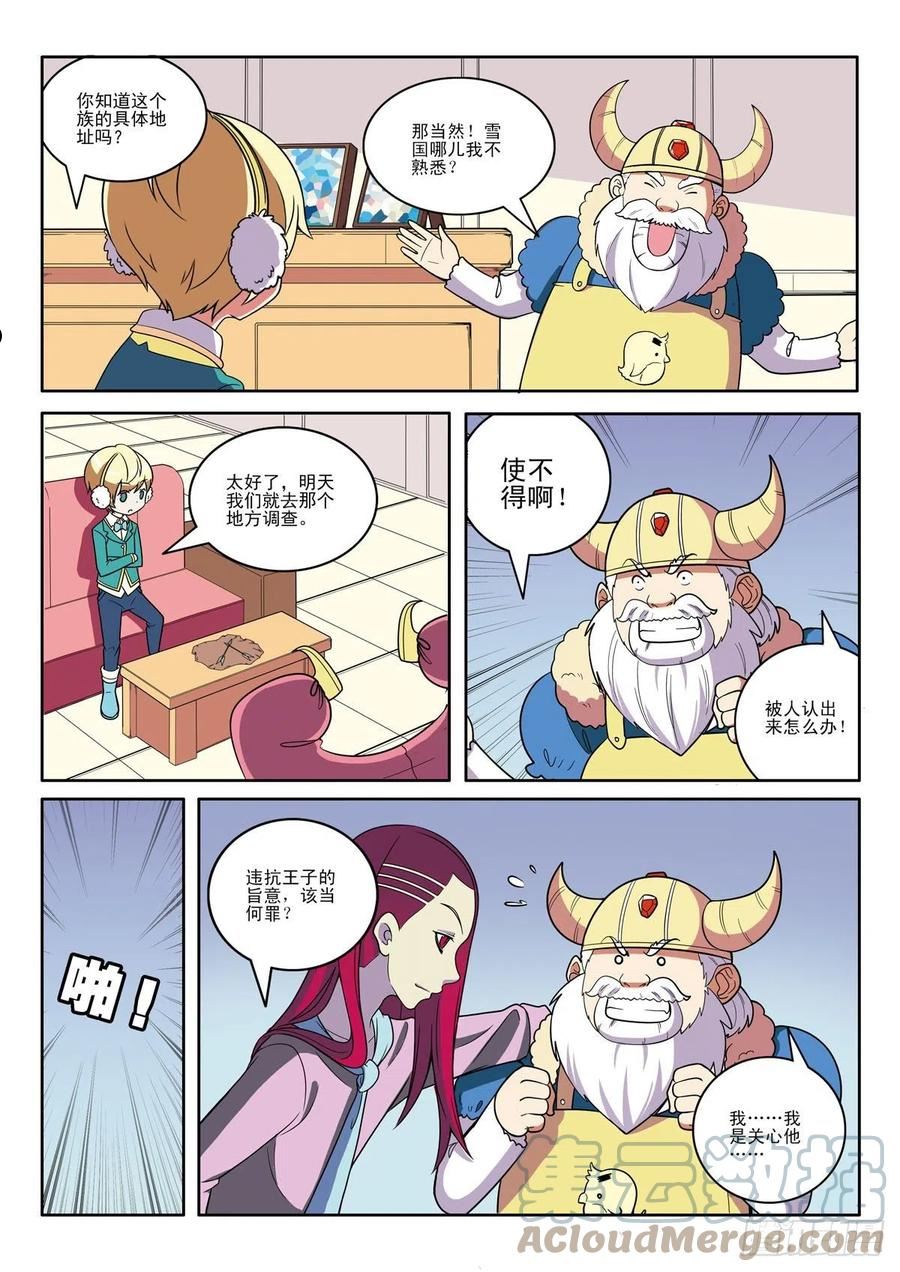 见习侦探团漫画人物介绍漫画,第137话2图