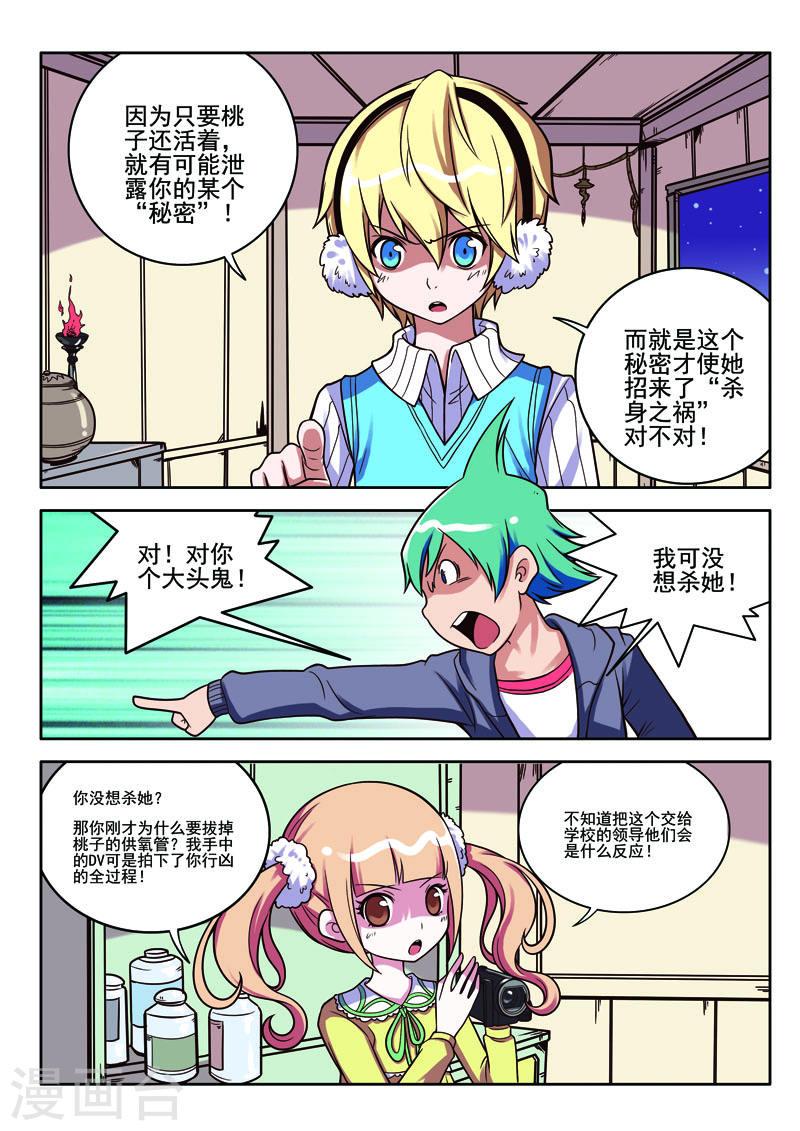 见习侦探团漫画免费观看全集漫画,第74话5图