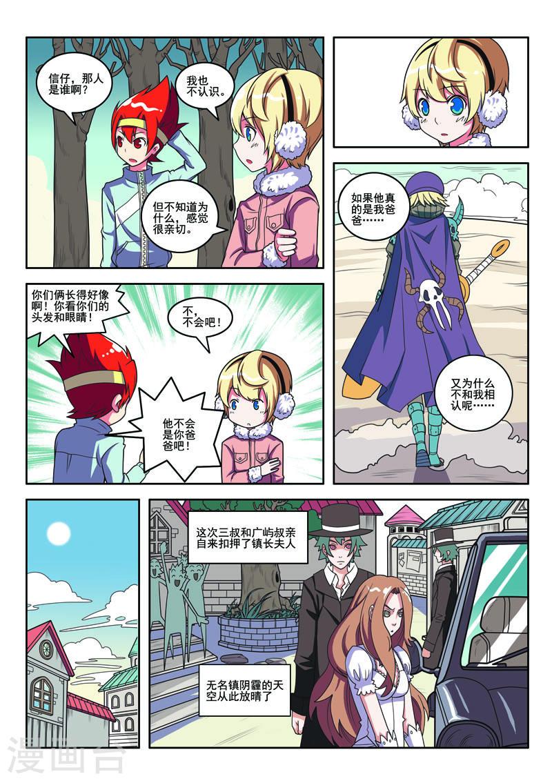 见习侦探团小说漫画,第105话1图
