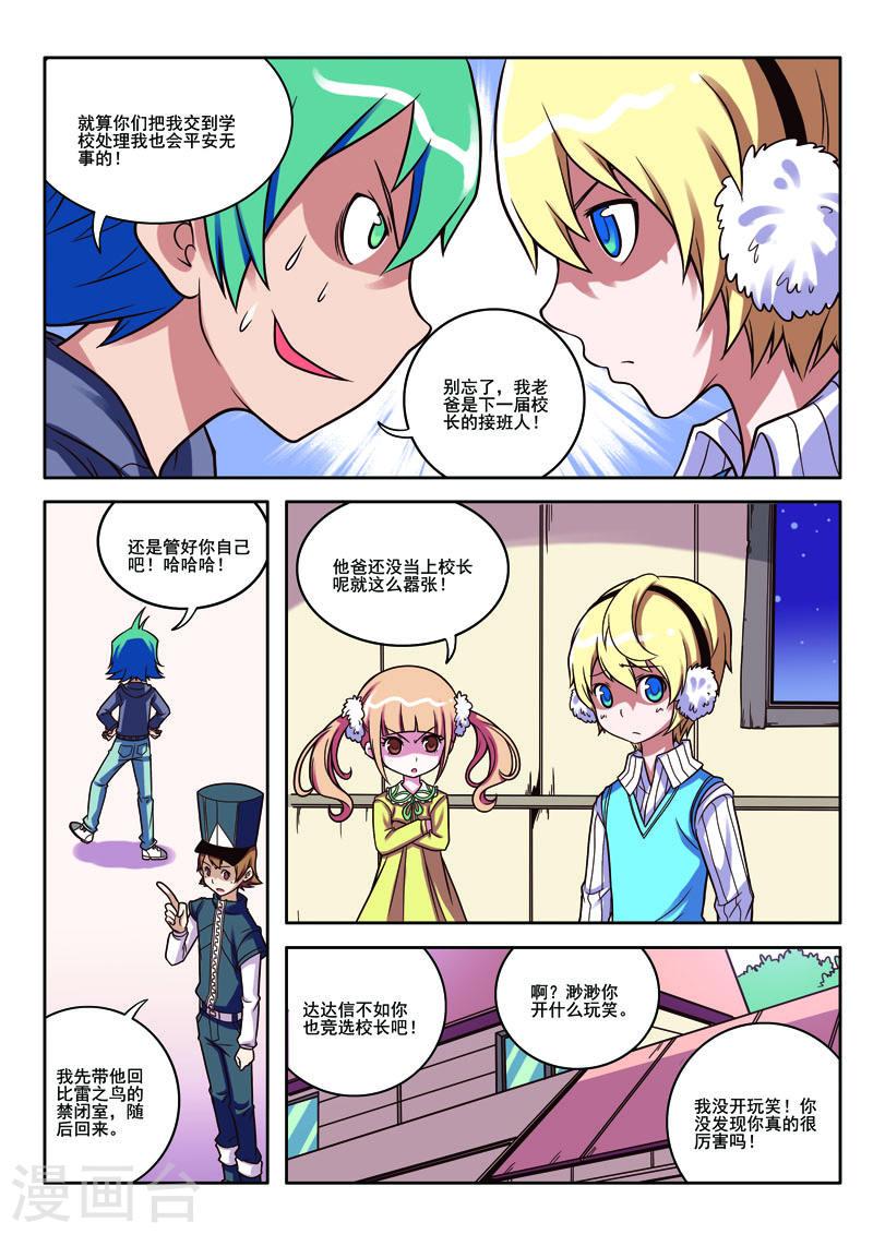 见习侦探团全集漫画,第75话1图