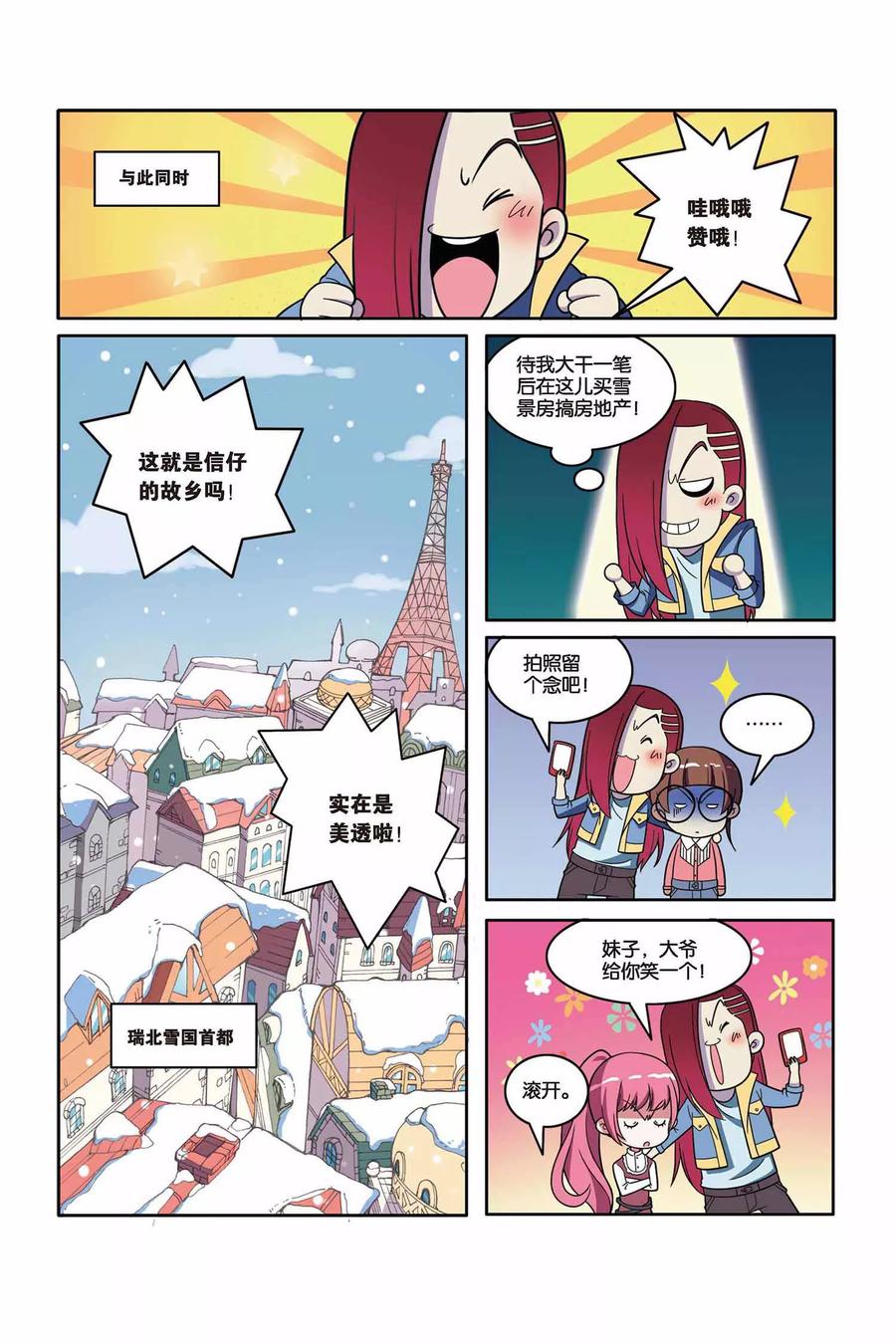 见习侦探团第三十一话漫画,第42话 雪国王子（上）3图