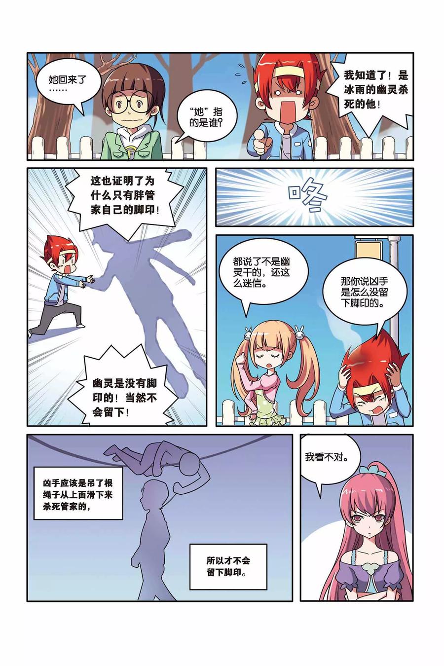 见习侦探团8册全漫画,第46话 舞会幽灵（中）4图
