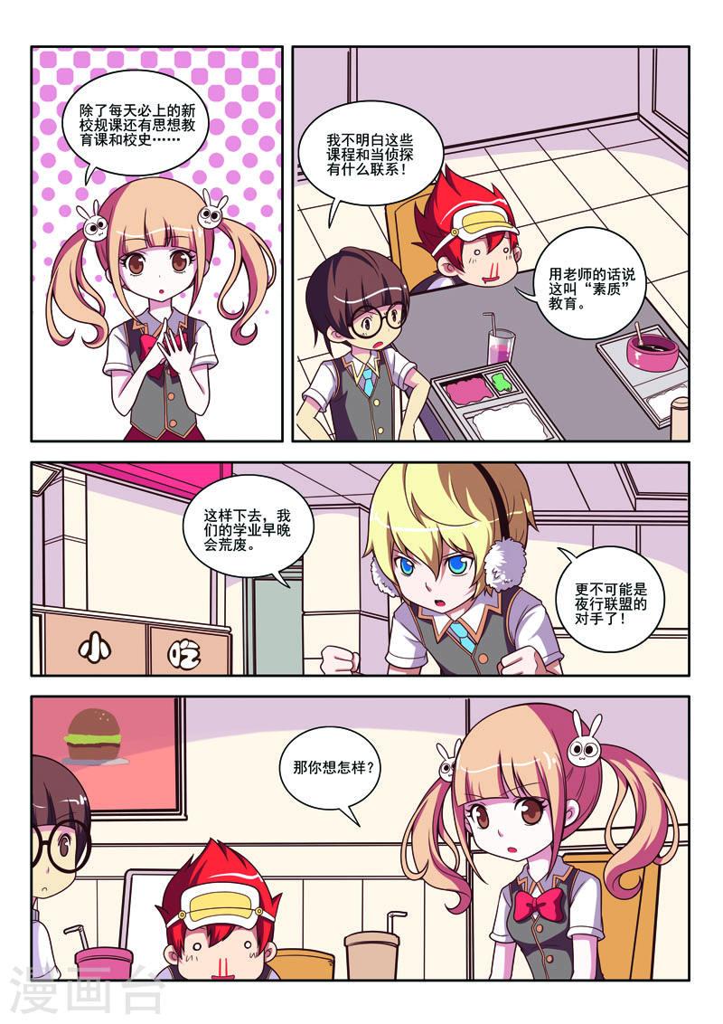 见习侦探团第三十一话漫画,第84话5图
