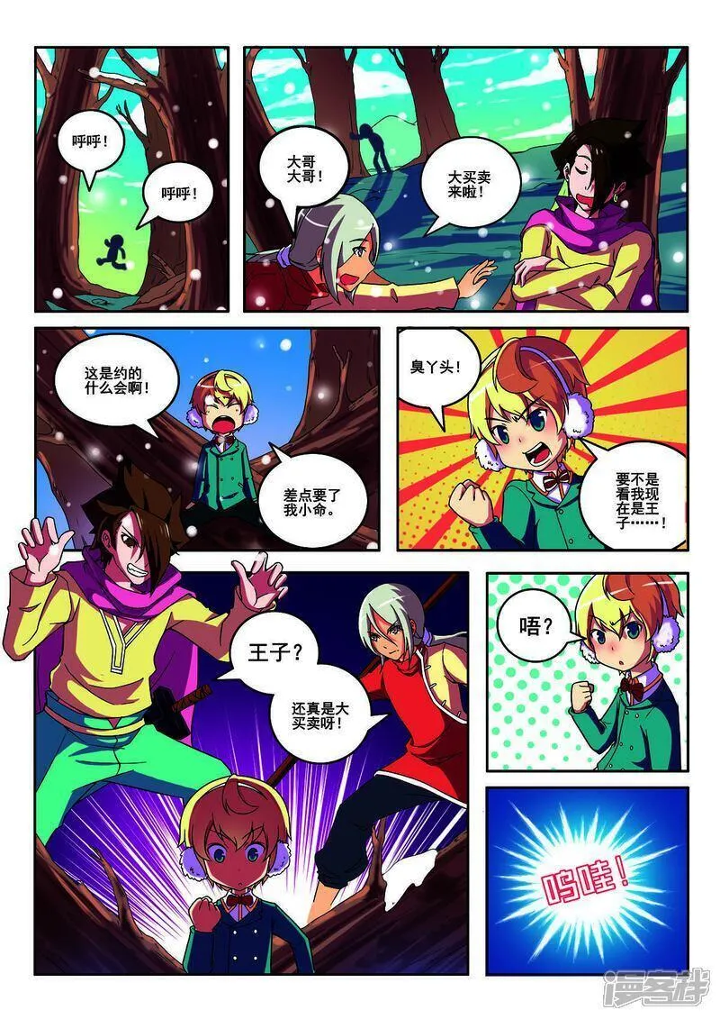 侦探团特别专访漫画,第146话2图