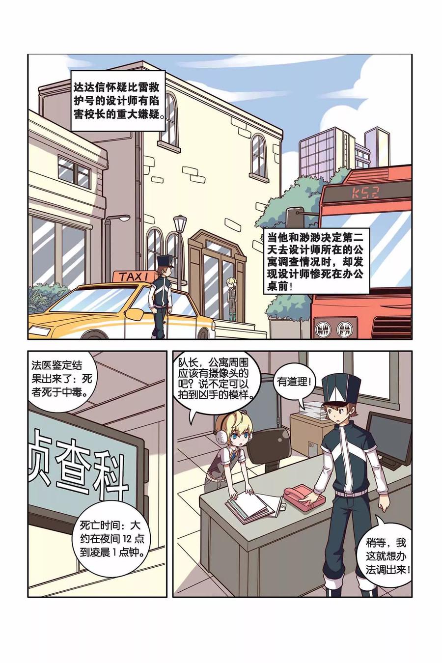 侦探到访漫画,第31话 学院危机（下）2图