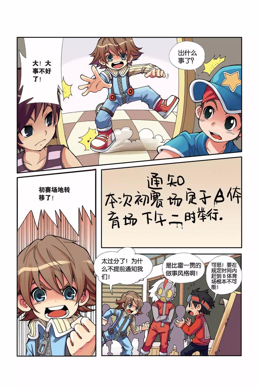 侦探团特别专访漫画,第1话 考官是骗子？！4图