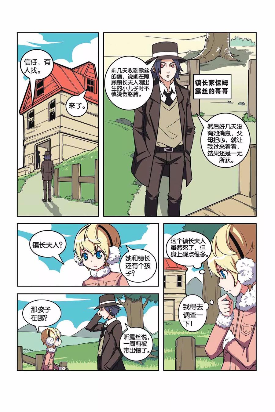 见习法医解说漫画,第36话 真相大白5图