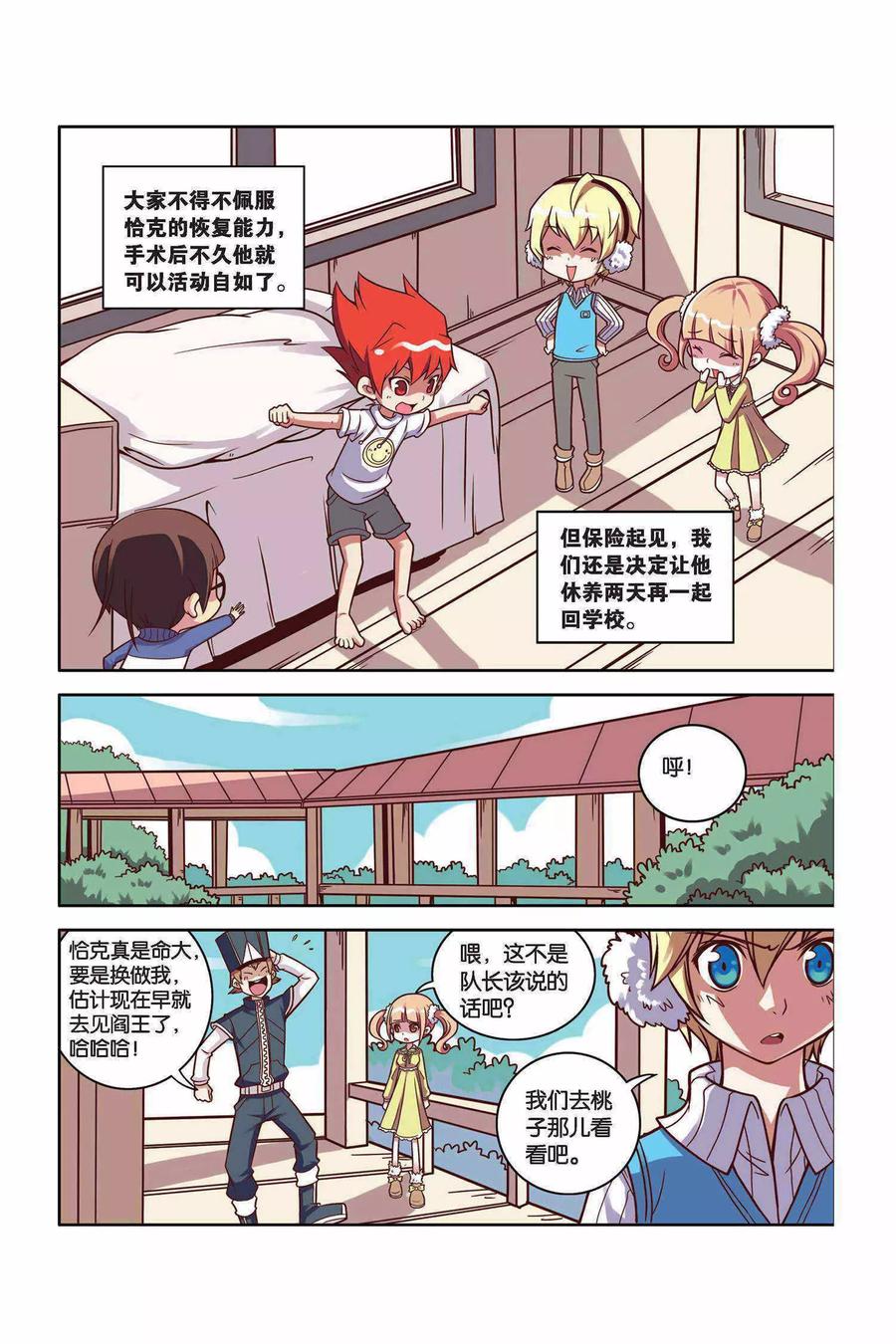 见习法医解说漫画,第26话 狐狸的尾巴2图