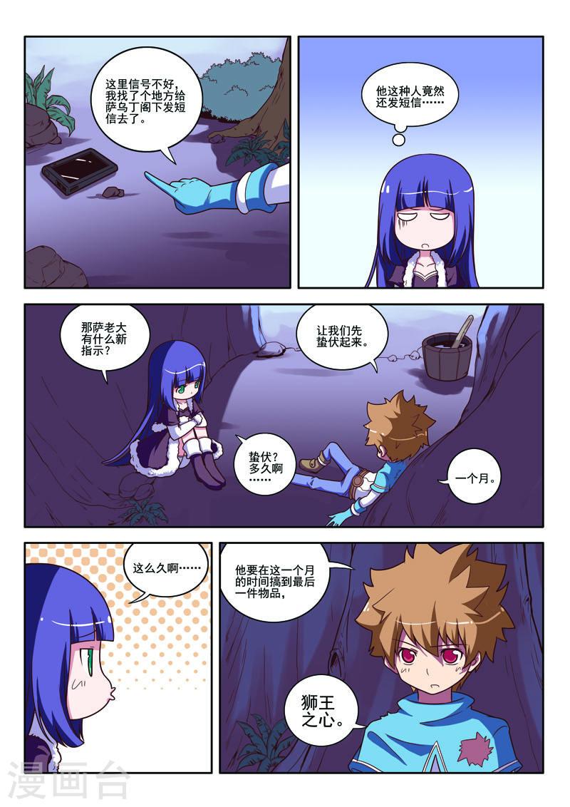 见习侦探团第三十一话漫画,第83话2图