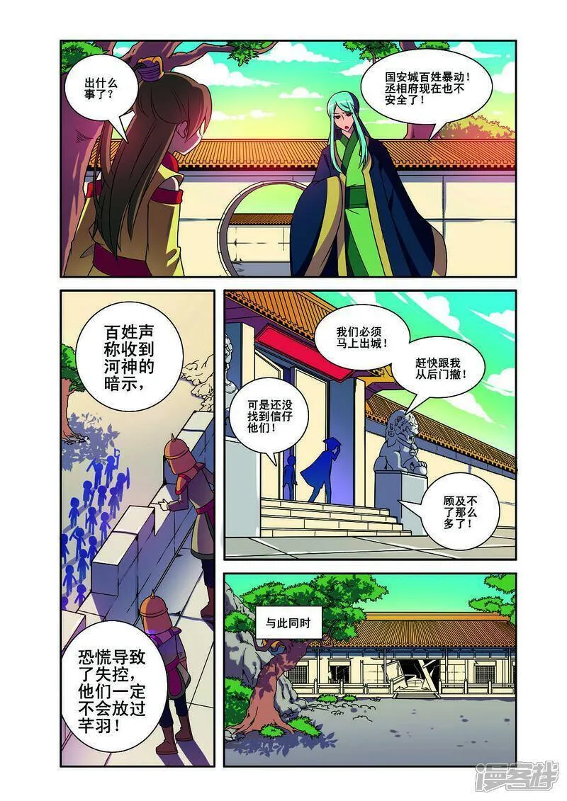 见习侦探团小说漫画,第185话4图