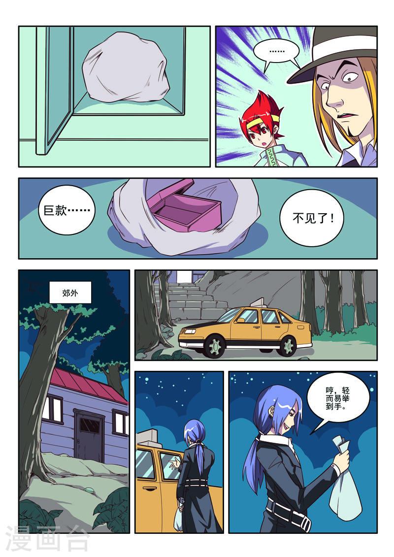 侦探团特别专访漫画,第98话2图