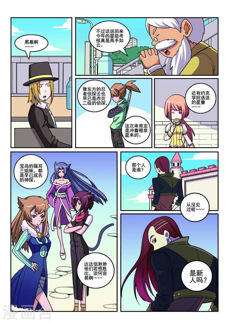 侦探到访漫画,第109话4图