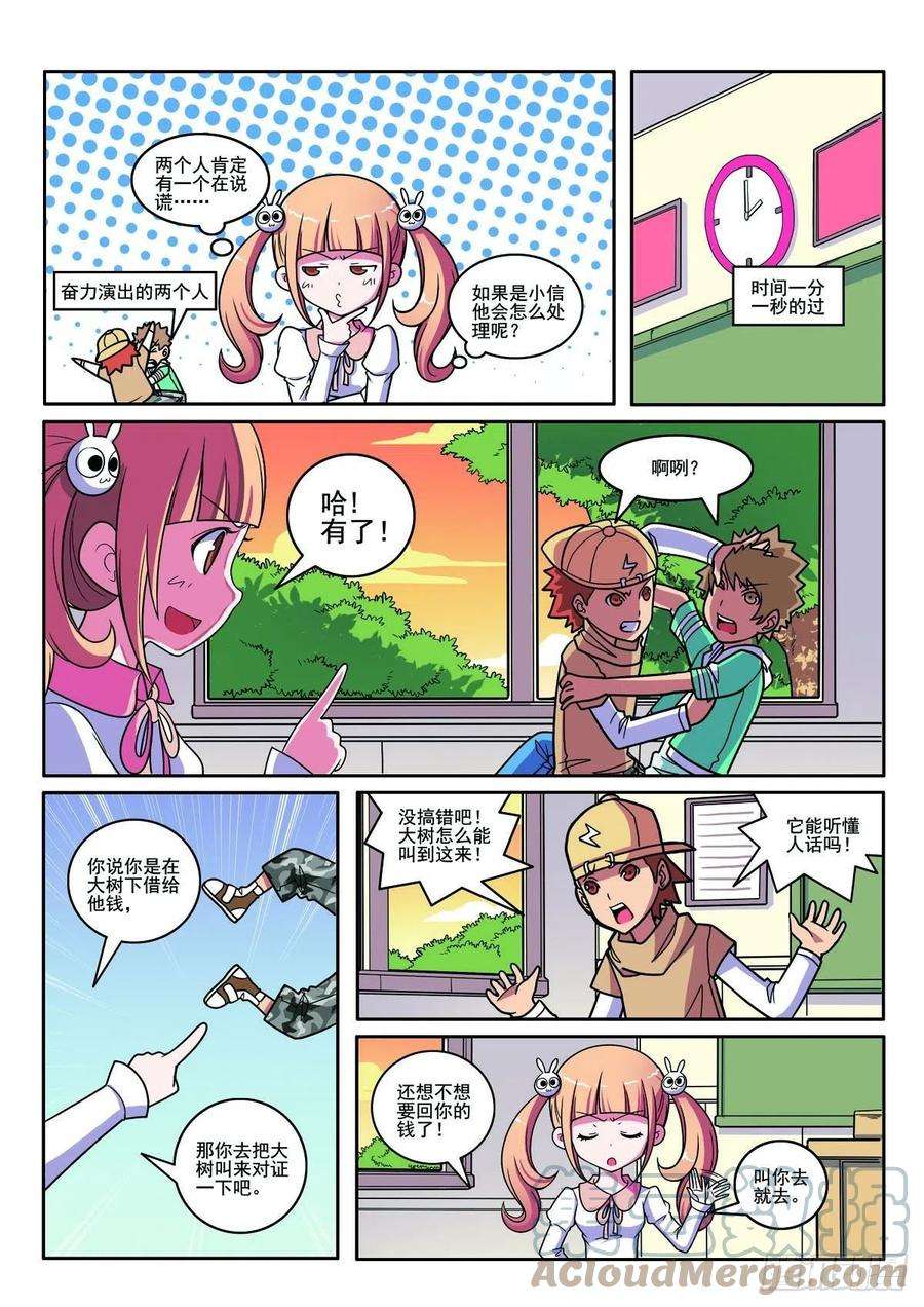 见习侦探团全集免费观看漫画,第110话4图
