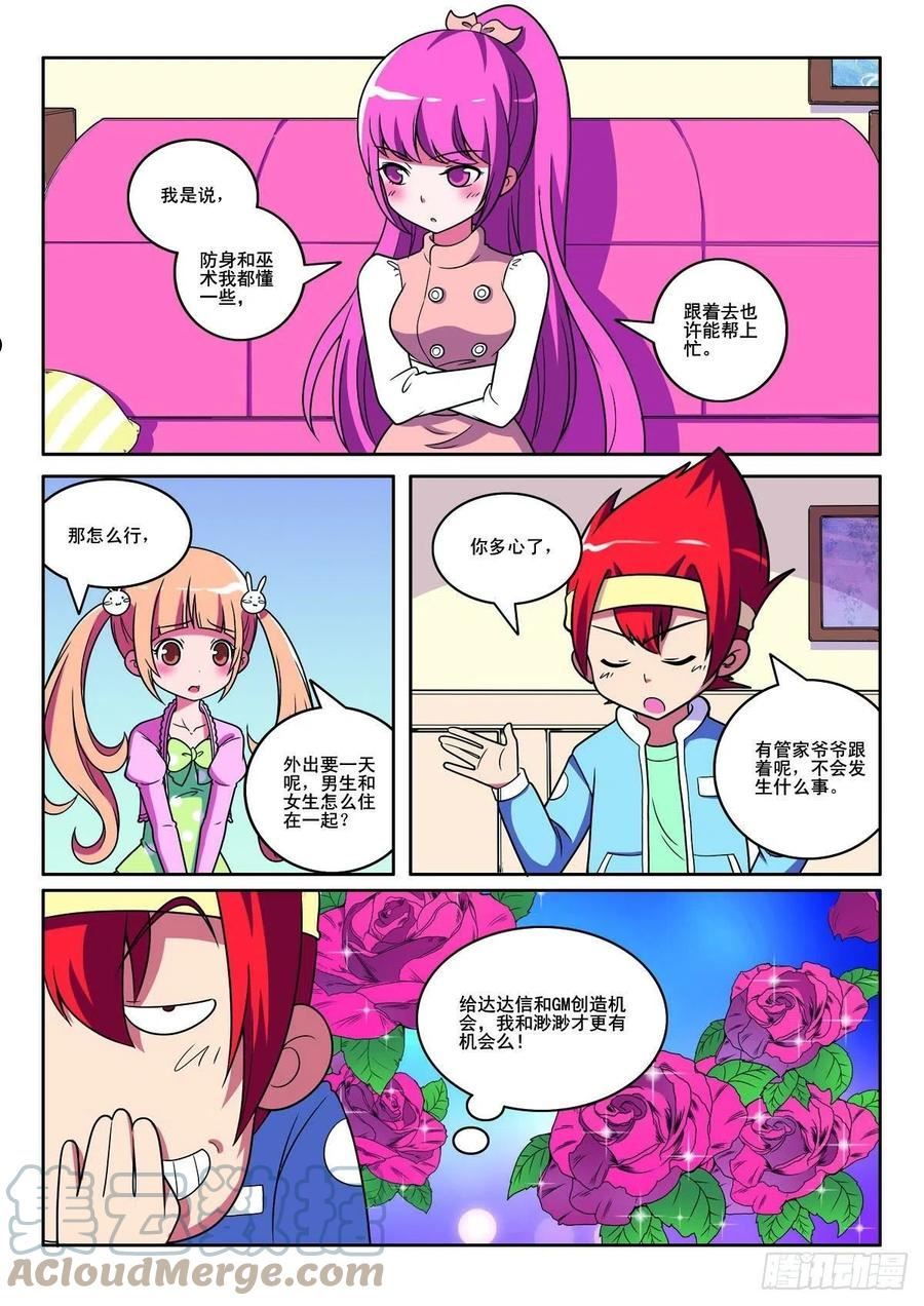 见习侦探团漫画人物介绍漫画,第137话5图