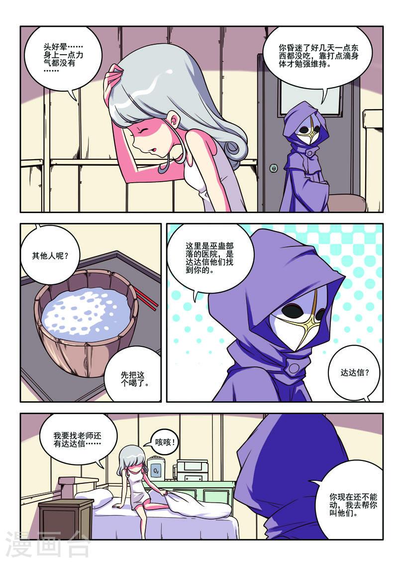 见习侦探团全集漫画,第75话3图