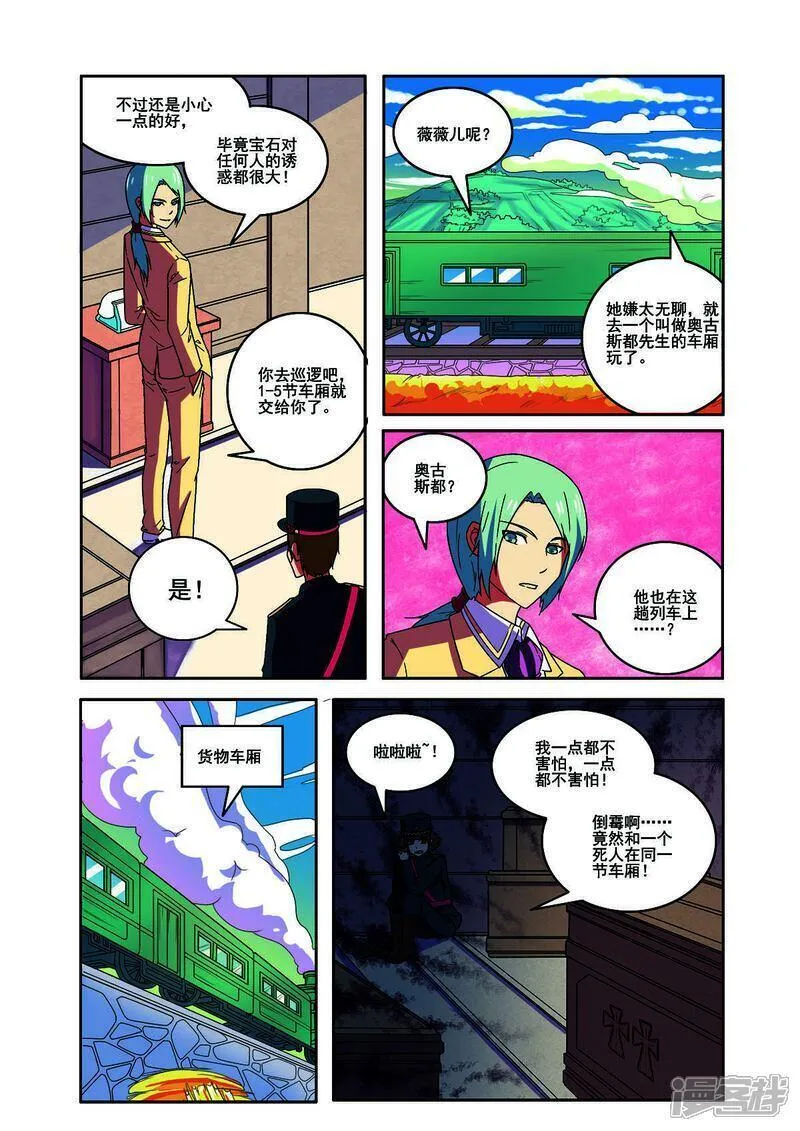 见习侦探团漫画免费观看全集漫画,第166话3图