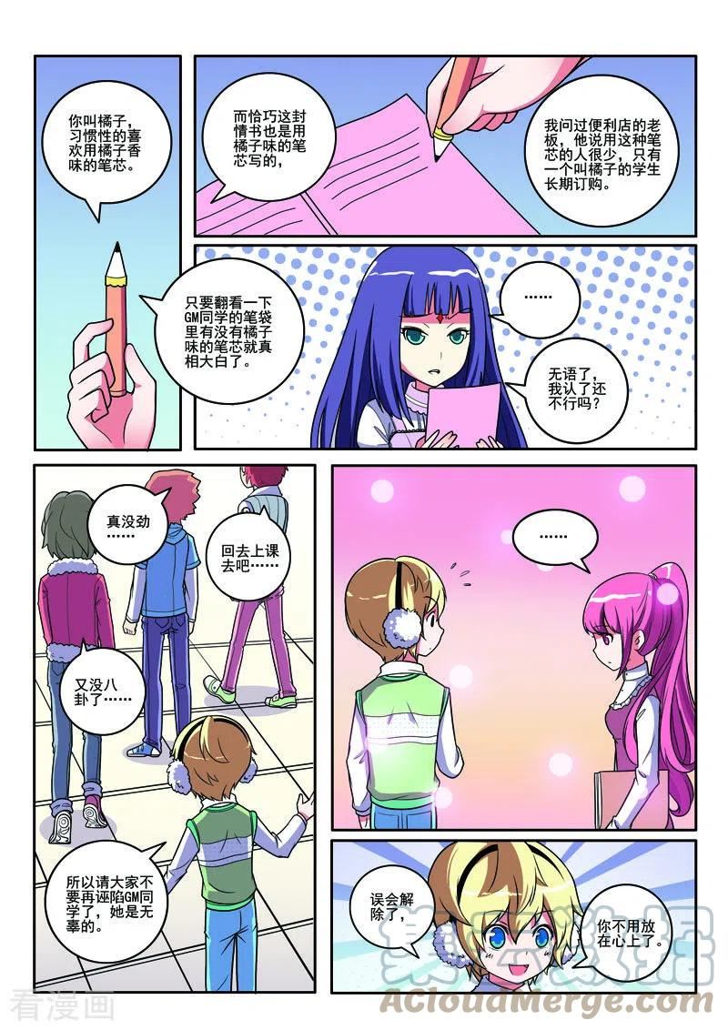 见习侦探团大结局漫画,第107话2图