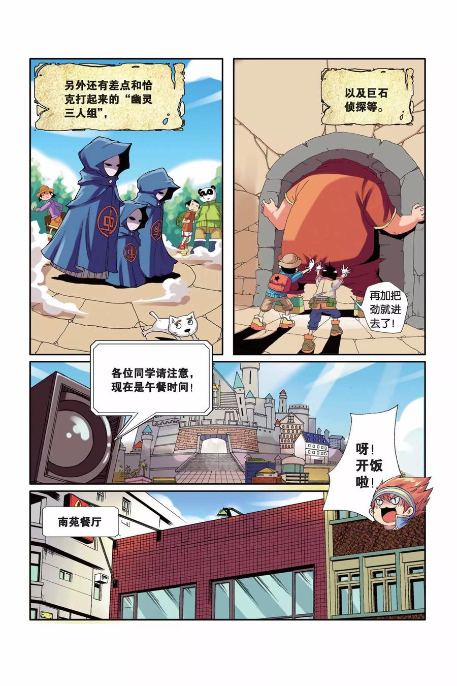 见习侦探团小说漫画,第5话 巨石之泪3图