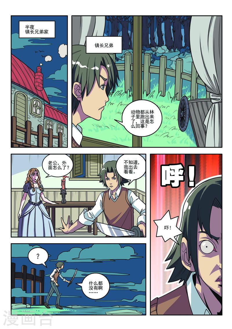 见习侦探团第三十一话漫画,第101话4图