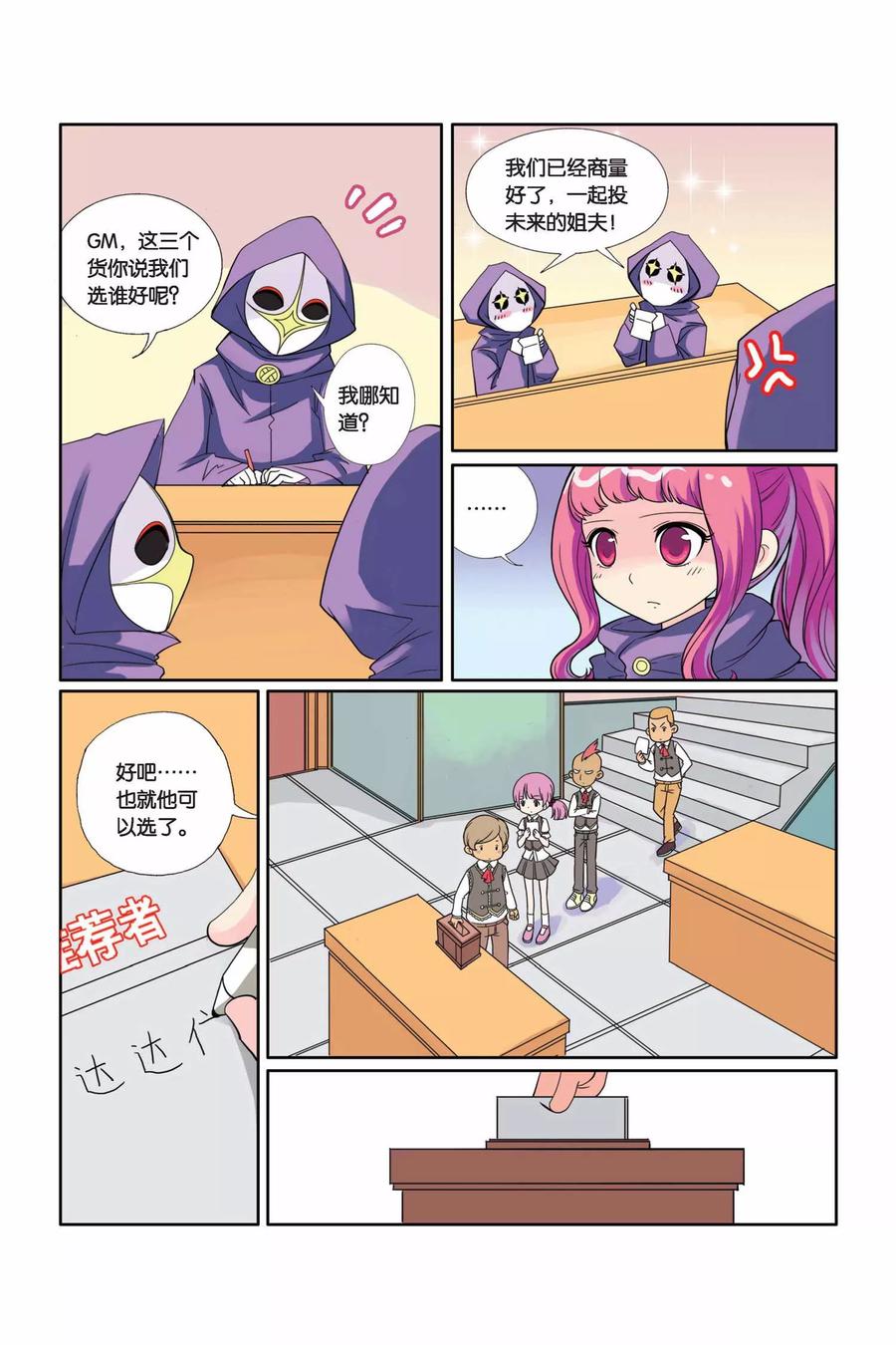 见习侦探团第三十六话漫画,第15话 转校女老师4图