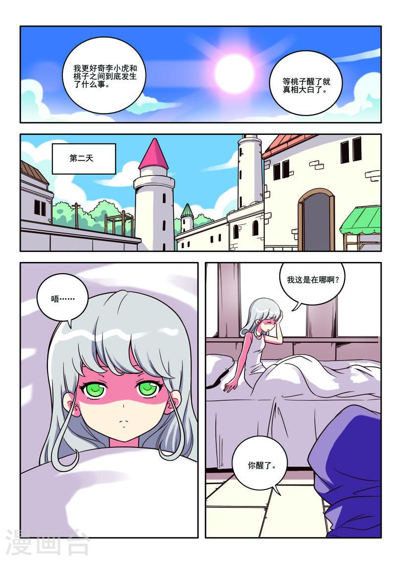 见习侦探团全集漫画,第75话2图
