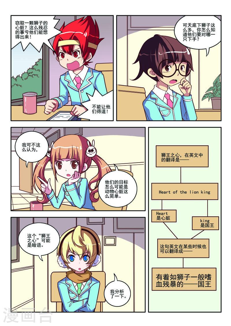 见习侦探团漫画免费观看全集漫画,第91话4图