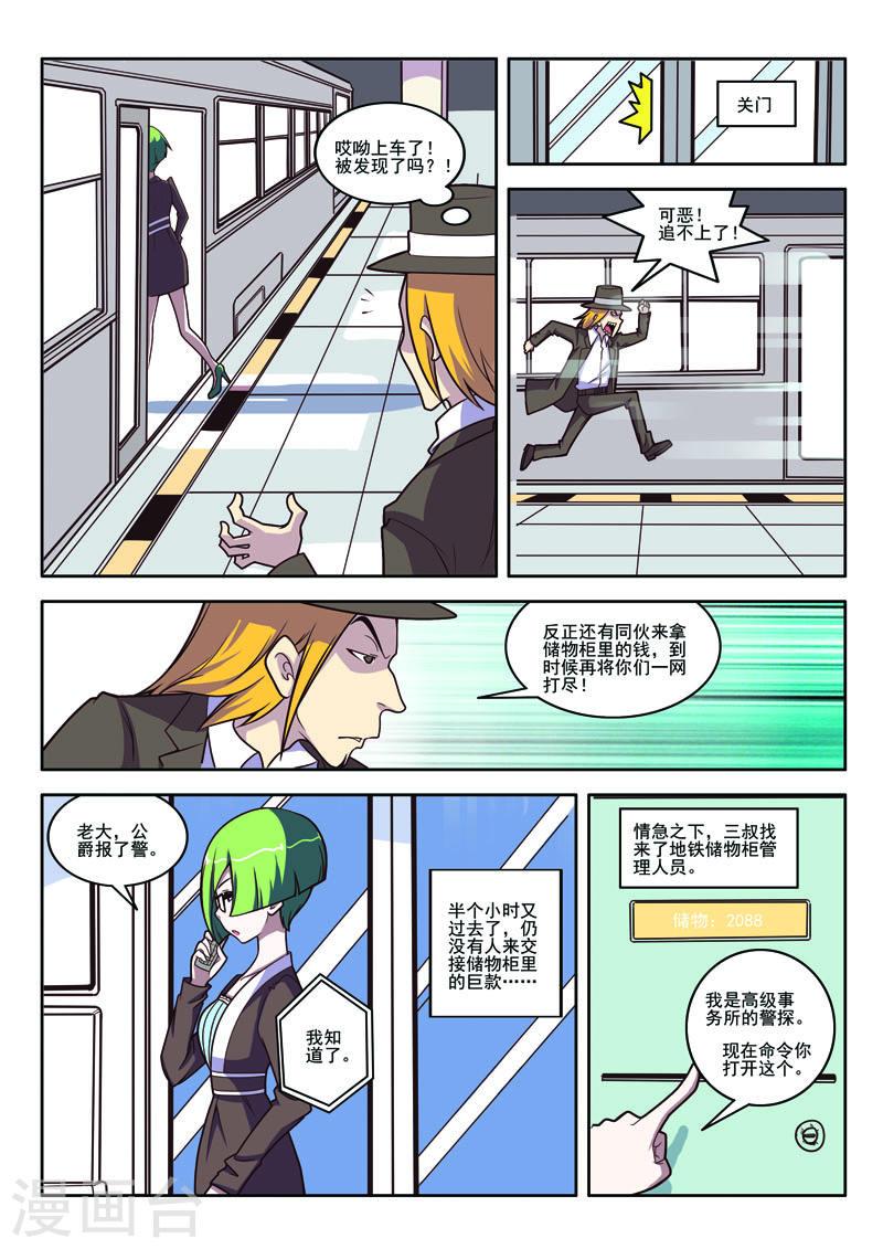 侦探团特别专访漫画,第98话1图