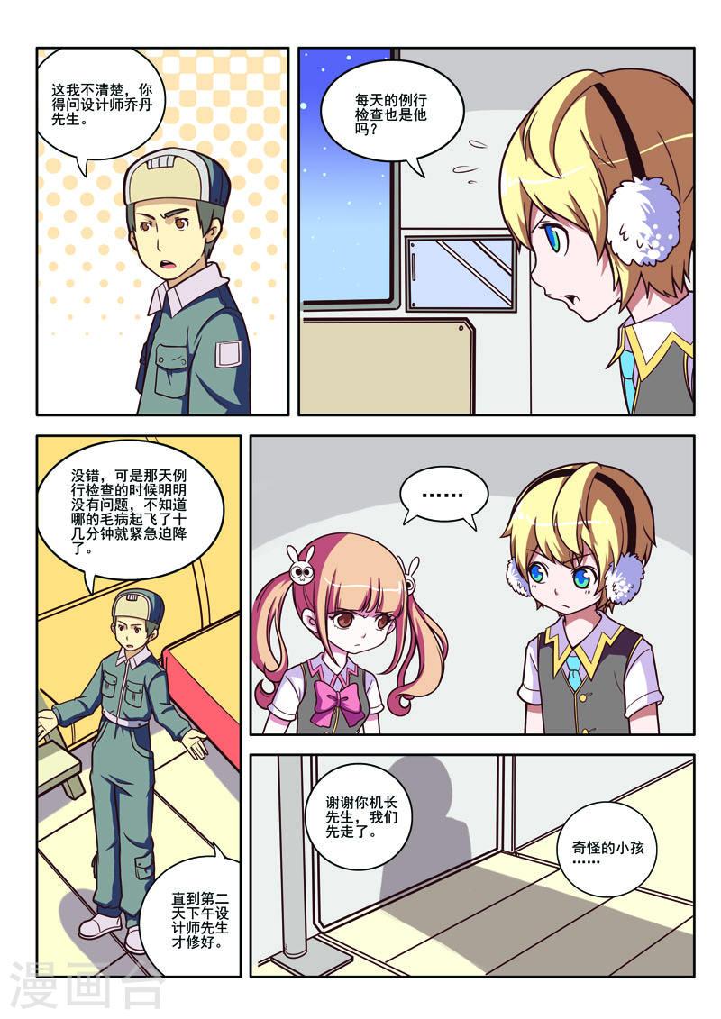 见习侦探团大结局漫画,第87话3图