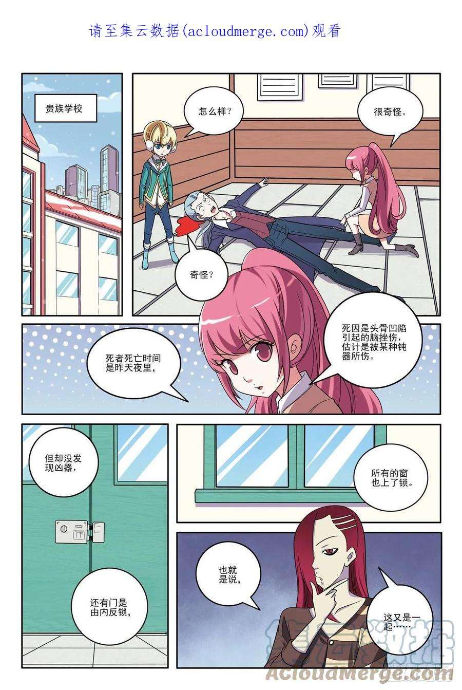 侦探团特别专访漫画,第125话1图