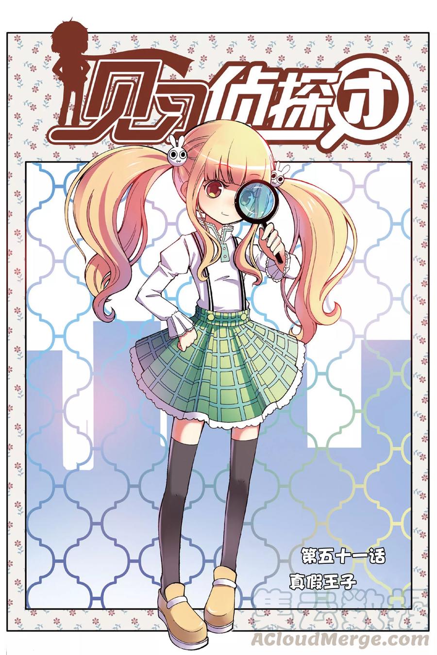 见习侦探团全集免费观看漫画,第51话 真假王子1图