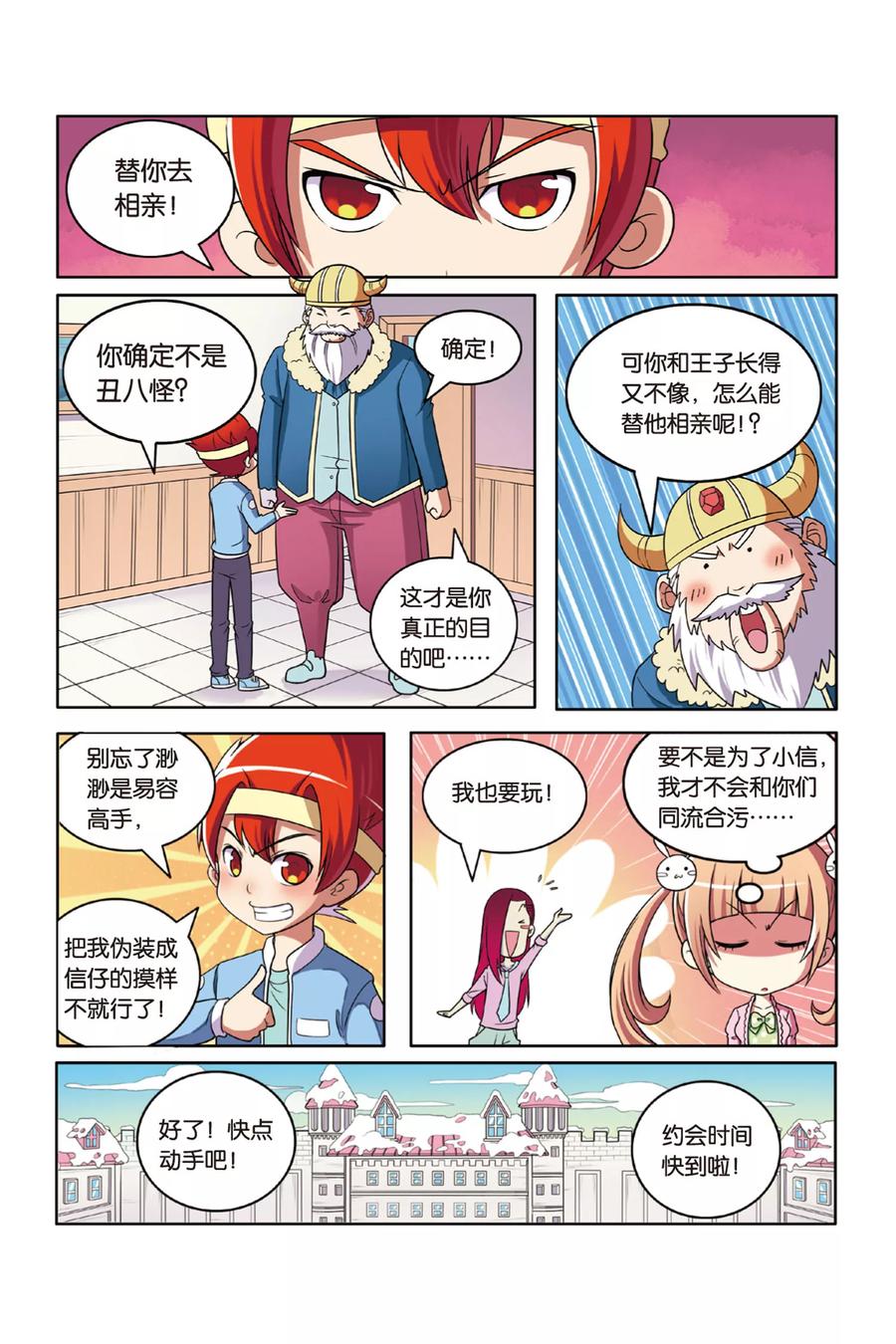 见习侦探团全集免费观看漫画,第51话 真假王子4图