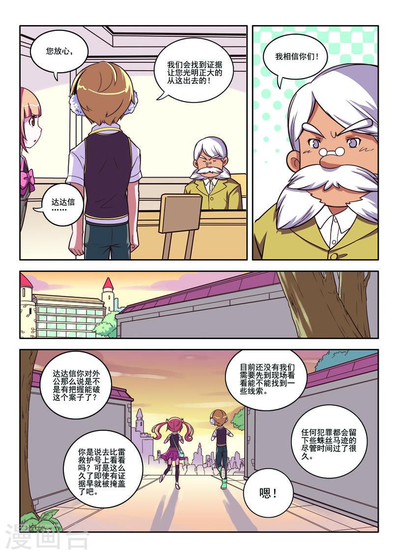 见习侦探团大结局漫画,第87话1图