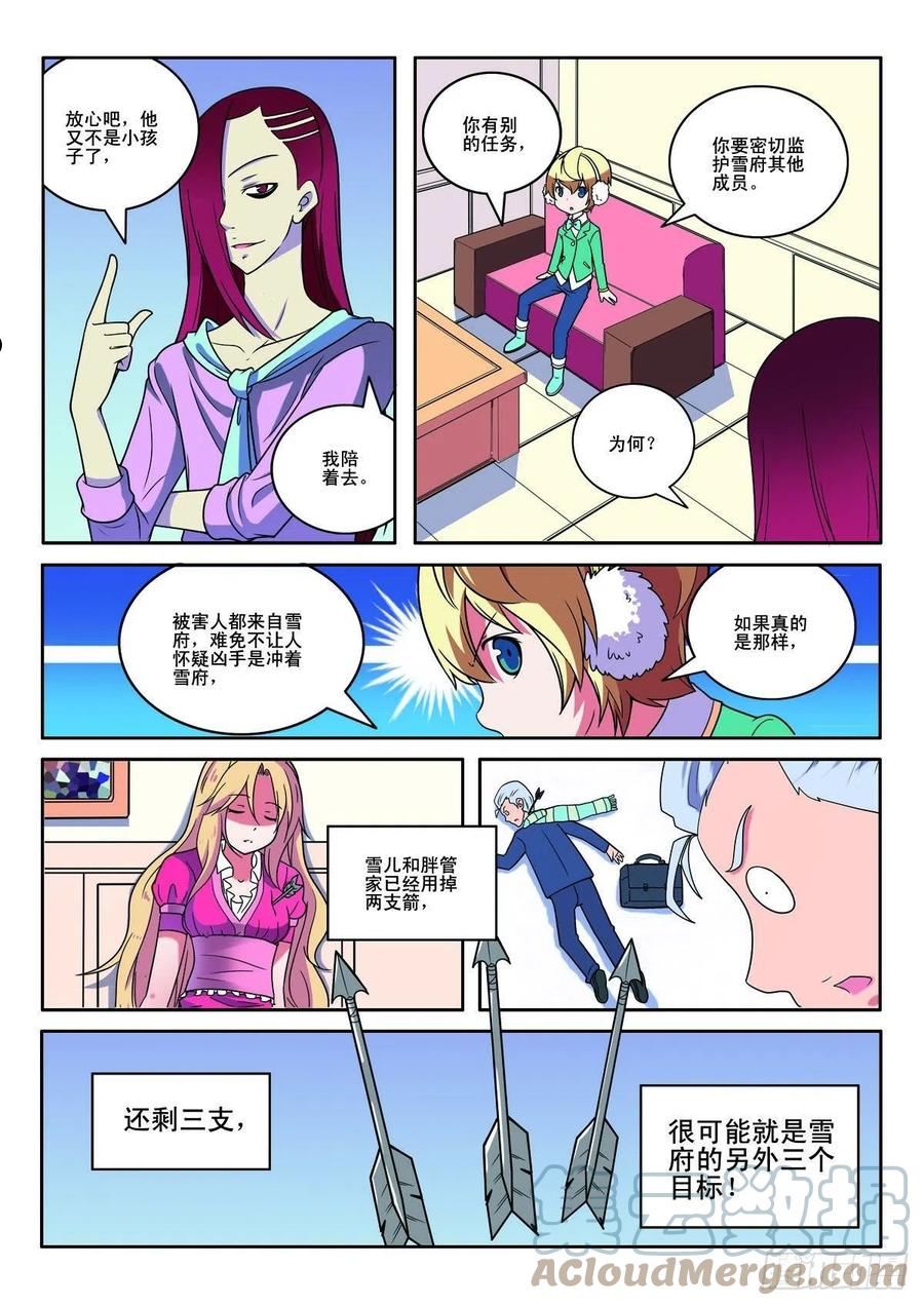 见习侦探团漫画人物介绍漫画,第137话3图