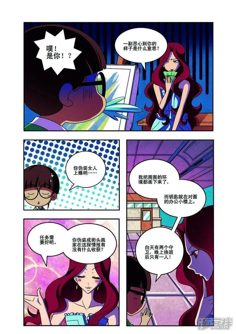 见习侦探团免费下拉式漫画,第161话3图