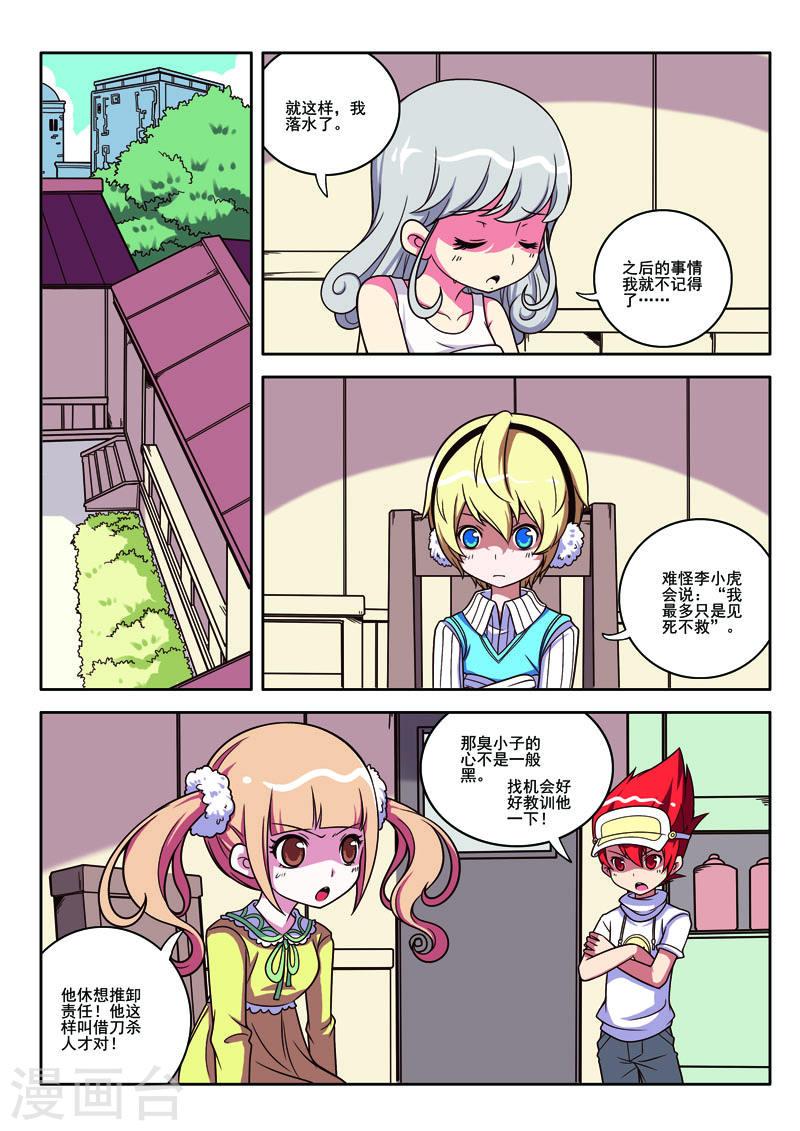 见习侦探团漫画免费观看全集漫画,第77话1图