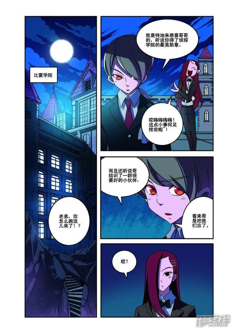 见习侦探团小说漫画,第173话2图