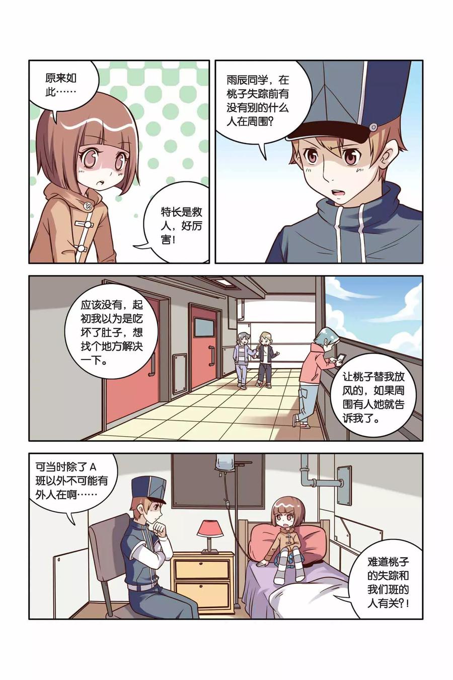 见习侦探团第三十六话漫画,第22话 达达信的推理时间5图