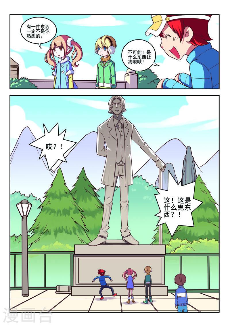 见习侦探团第三十一话漫画,第83话5图