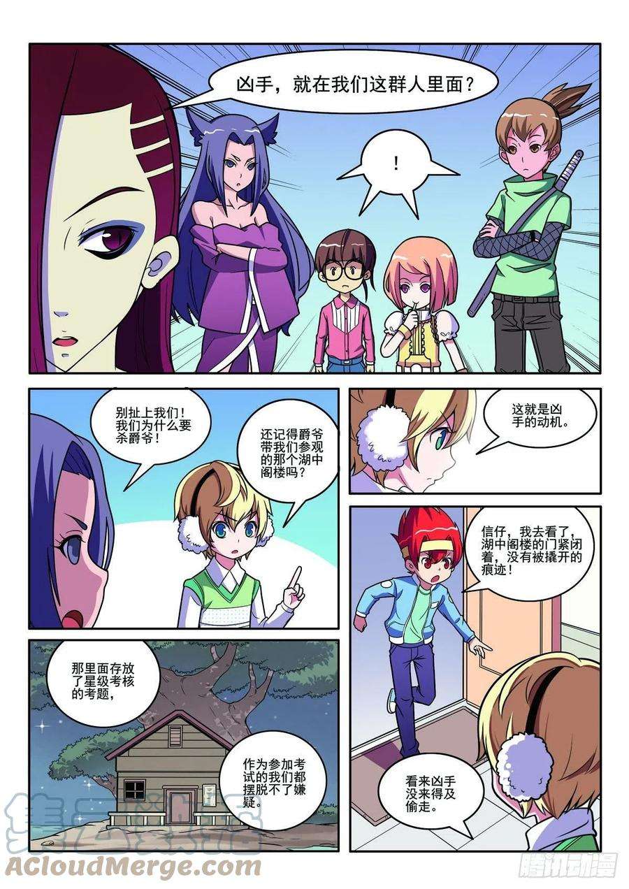 见习法医解说漫画,第116话4图