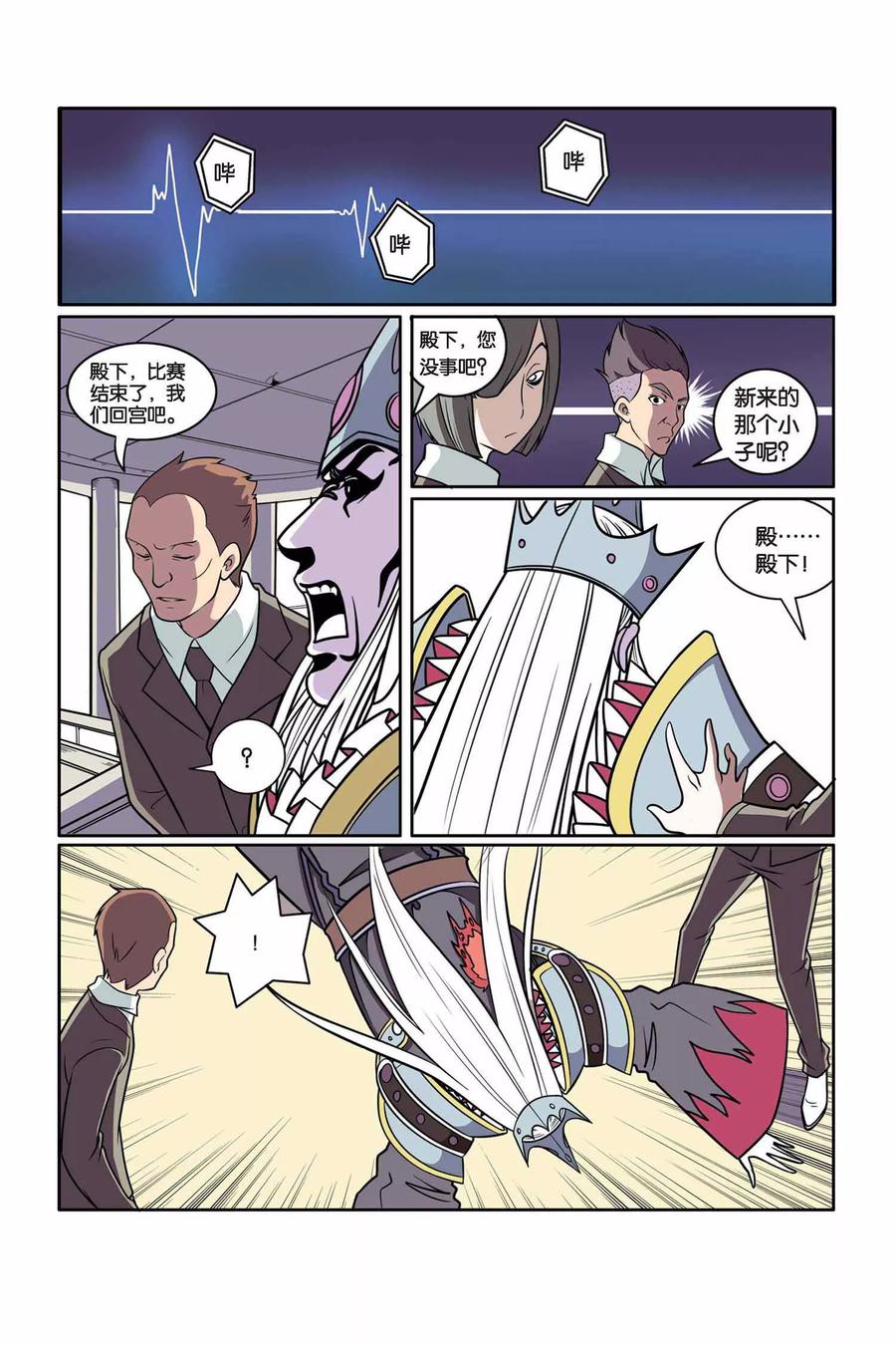 侦探团特别专访漫画,第33话 尸王之心（下）2图