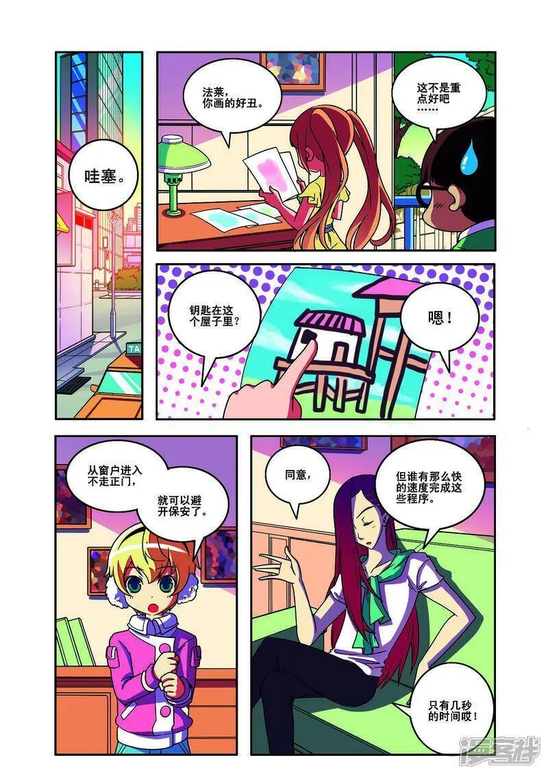 见习侦探团免费下拉式漫画,第161话5图