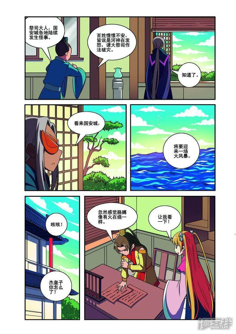 见习侦探团第三十六话漫画,第184话4图