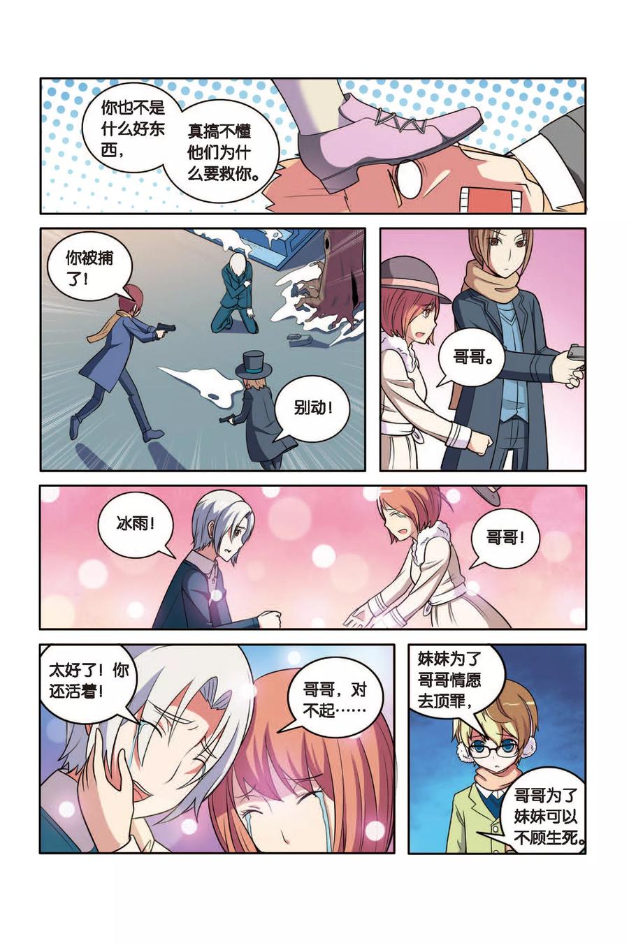 见习侦探团第三十一话漫画,第50话 新的开始5图