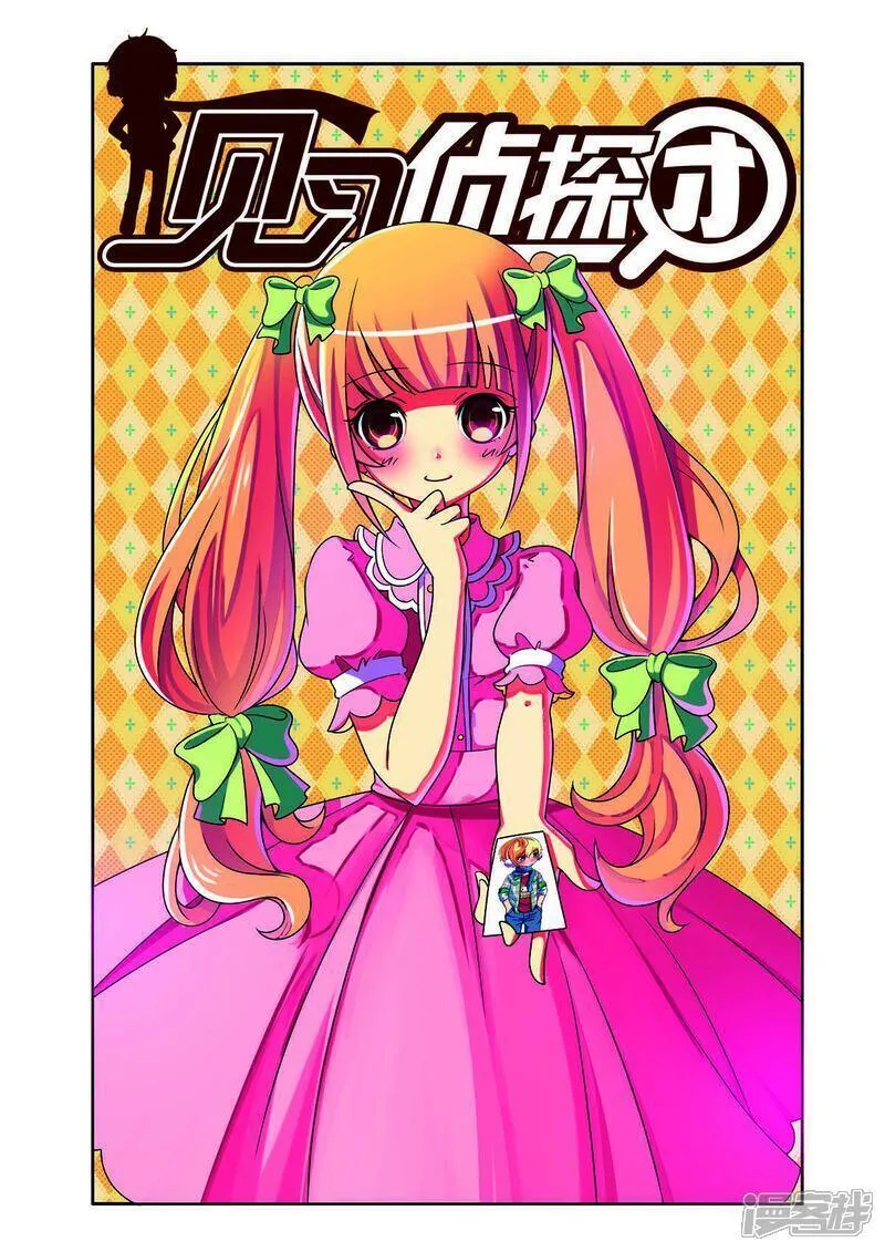 见习侦探团免费下拉式漫画,第161话1图