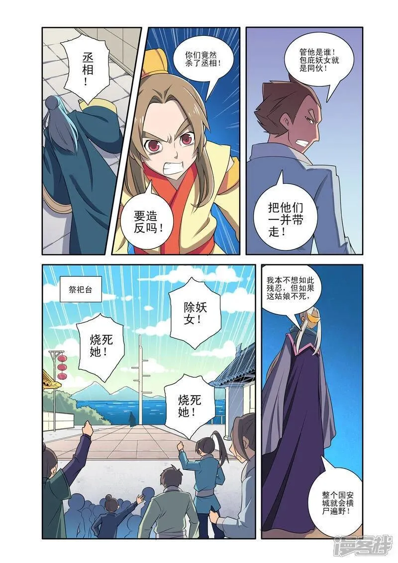 见习侦探团漫画人物介绍漫画,第186话3图