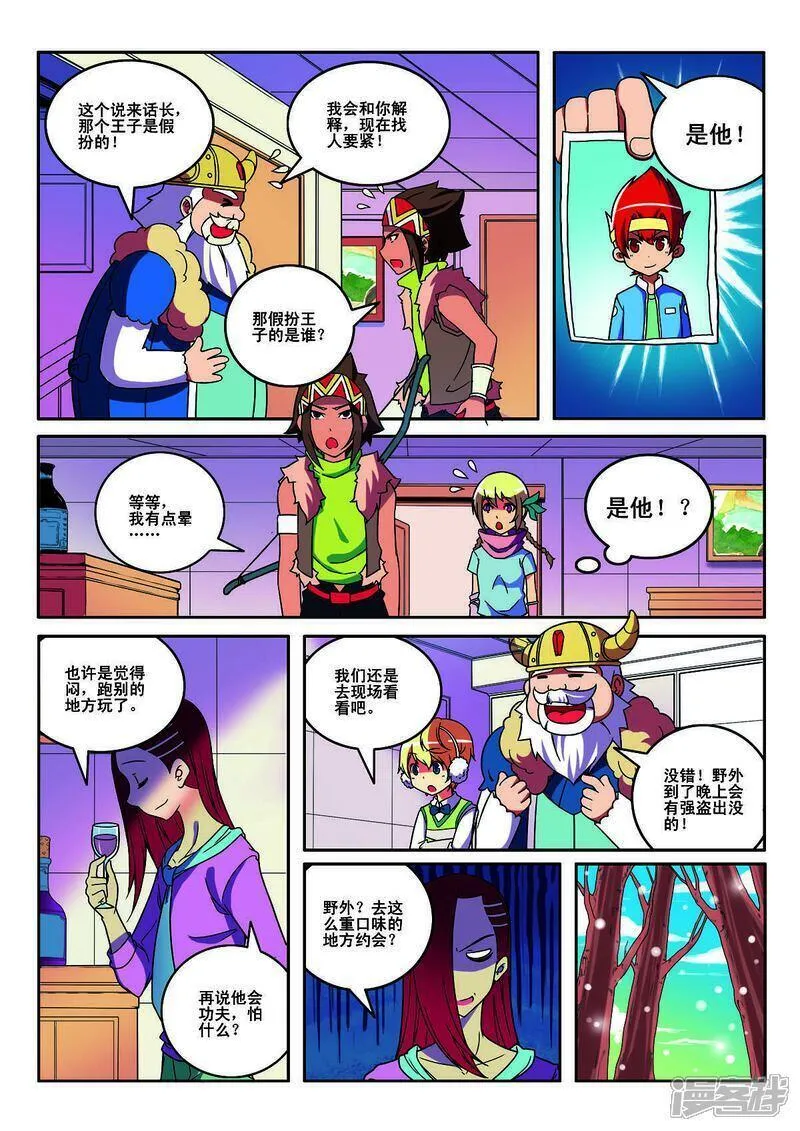 侦探团特别专访漫画,第146话5图